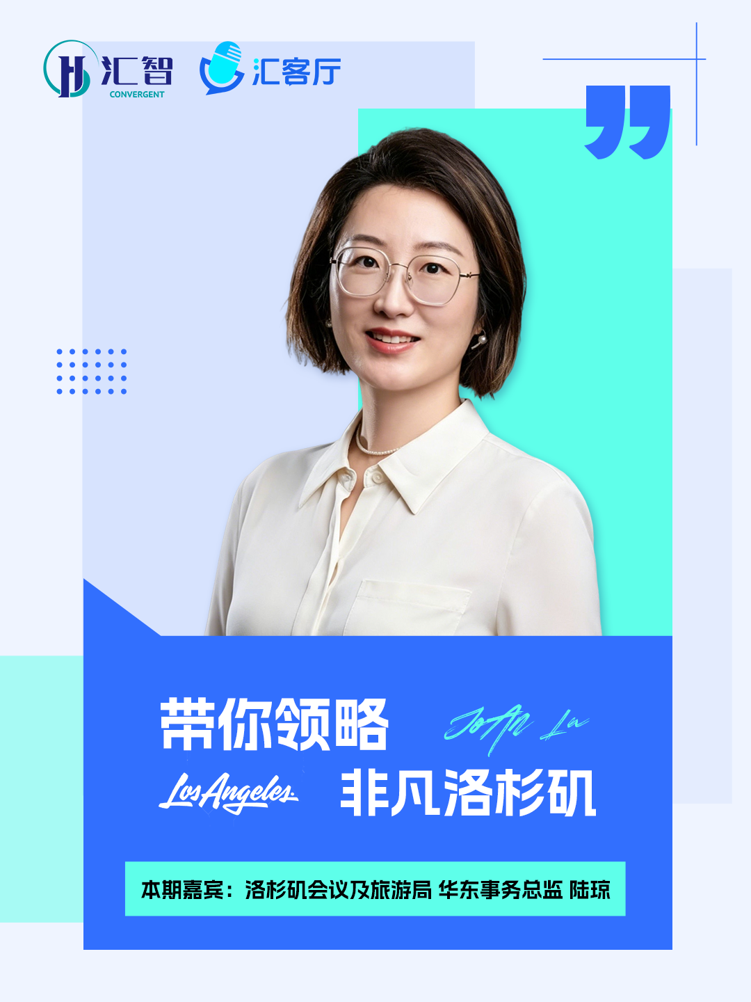 洛杉矶会议及旅游局