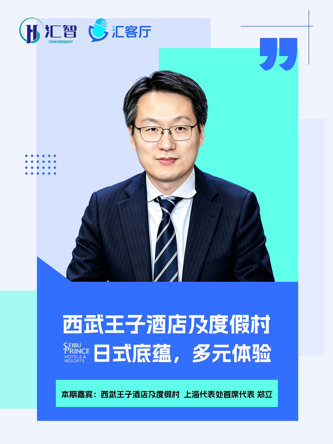 西武王子酒店及度假村