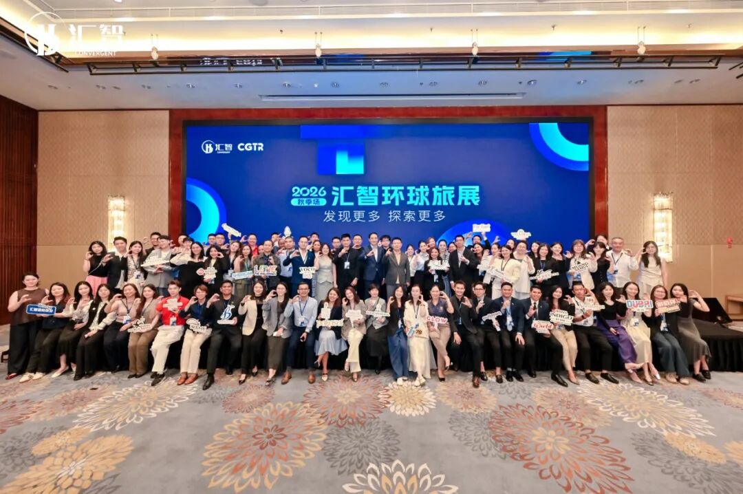 CGTR 2026 秋季场收官：以智能化链接全球酒旅，赋能市场持续增量扩容